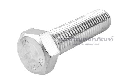 น็อตหัวเหลี่ยมสแตนเลสเกรด 316 Stainless Steel Hex Bolt M18x70 เกลียวตลอด