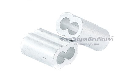 ปลอกย้ำสลิงแบบร่องคู่ ปลอกอลูมิเนียมย้ำทรงเลข 8 Eight-Shaped Aluminium Swage Sleeve สำหรับลวดสลิงขนาด 5 mm