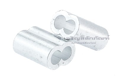 ปลอกย้ำสลิงแบบร่องคู่ ปลอกอลูมิเนียมย้ำทรงเลข 8 Eight-Shaped Aluminium Swage Sleeve สำหรับลวดสลิงขนาด 6 mm