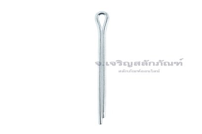 ปิ๊นเสียบถ่างเหล็กชุบขาว ( Steel Split Cotter Pin ZN) ขนาด 5x50 (3/16&quot;x2&quot;)