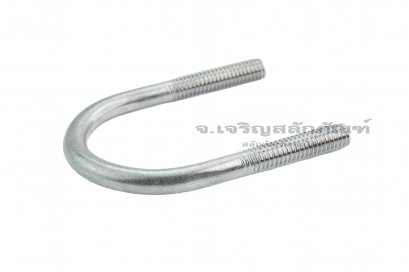 ยูโบลท์สแตนเลสพร้อมหัวน็อต 2 ตัว ขนาดด้านใน 1.5/8&quot; (41.2 mm)  แกนน็อต 5/16&quot; (7.9 mm) (#2.1/4&quot;)