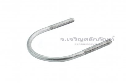 ยูโบลท์สแตนเลสพร้อมหัวน็อต 2 ตัว ขนาดด้านใน 3&quot; (79 mm)  แกนน็อต 5/16&quot; (7.9 mm) (#2.3/4&quot;)
