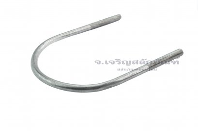 ยูโบลท์สแตนเลสพร้อมหัวน็อต 2 ตัว ขนาดด้านใน 4.1/2&quot; (115 mm)  แกนน็อต 3/8&quot; (9.52 mm) (#4.1/2&quot;)