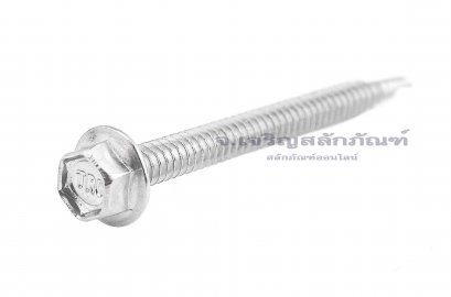 สกรูเกลียวปล่อยปลายสว่านหัวเหลี่ยมสแตนเลส สกรูยิงเมทัลชีท #12x55 (5x55 mm)