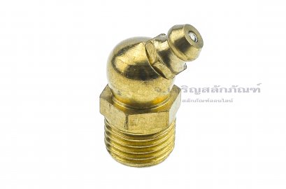 หัวอัดจารบีทองเหลืองแบบงอ 45° ขนาด M12x1.25