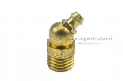 หัวอัดจารบีทองเหลืองแบบงอ 45° ขนาด M12x1.5