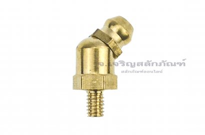 หัวอัดจารบีทองเหลืองแบบงอ 45° ขนาด M4x0.7
