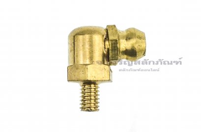 หัวอัดจารบีทองเหลืองแบบงอ 90° ขนาด M4x0.7