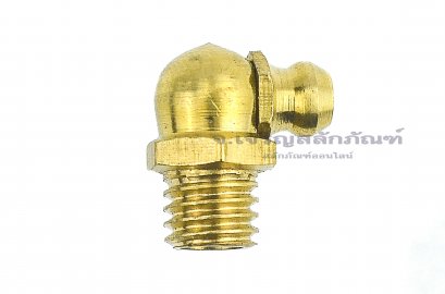 หัวอัดจารบีทองเหลืองแบบงอ 90° ขนาด M8x1.25