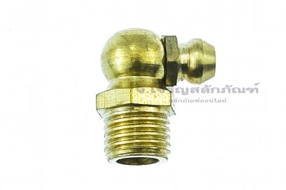 หัวอัดจารบีทองเหลืองแบบงอ 90° ขนาด 3/8&quot; เกลียว 24 (UNF)