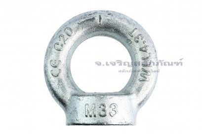 อายนัทเหล็กชุบ Eye Nut ขนาด M33 (WLL 4.3 Ton/4300 KG)