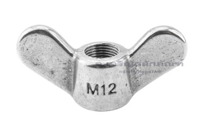 อายนัทสแตนเลสทรงปีกผีเสื้อ Wing Nut Stainless Steel ขนาด M12x1.0