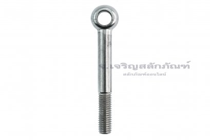 สวิงโบลท์-อายโบลท์แบบห่วงเล็กแกนยาว สแตนเลส ขนาด M10x80 รูที่ห่วง 10 mm (ความยาวใต้หัว 73 mm)