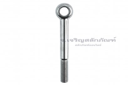 สวิงโบลท์-อายโบลท์แบบห่วงเล็กแกนยาว สแตนเลส ขนาด M12x100 รูที่ห่วง 12 mm (ความยาวใต้หัว 90 mm)