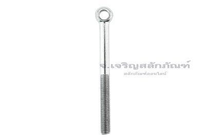 อายโบลท์แกนยาว-น็อตแบบมีห่วงสแตนเลสแกนยาว รุ่นห่วงเล็ก ขนาด M12x130 (ความยาวใต้หัว 120 mm)