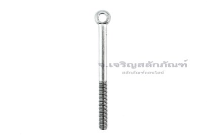 อายโบลท์แกนยาว-น็อตแบบมีห่วงสแตนเลสแกนยาว รุ่นห่วงเล็ก ขนาด M12x140 (ความยาวใต้หัว 130 mm)