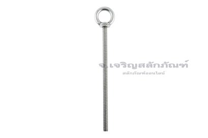 อายโบลท์แกนยาว-น็อตแบบมีห่วงสแตนเลสแกนยาว รุ่นห่วงใหญ่ ขนาด M10x200 (รับน้ำหนักได้ 150 KG)