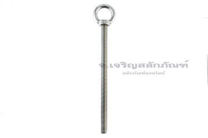 อายโบลท์แกนยาว-น็อตแบบมีห่วงสแตนเลสแกนยาว รุ่นห่วงใหญ่ ขนาด M20x300 (รับน้ำหนักได้ 630 KG)