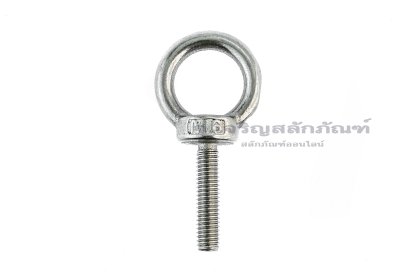 อายโบลท์แกนยาว-น็อตแบบมีห่วงสแตนเลสแกนยาว รุ่นห่วงใหญ่ ขนาด M6x25