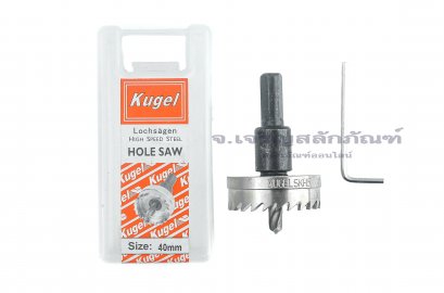 โฮลซอว์เจาะเหล็ก Kugel ทำรูขนาด 40 mm