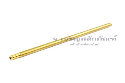 ข้อต่อตรงทองเหลือง แบบยาวพิเศษ (เกลียวนอก x ท่อกลวง) ขนาด M5x0.8 x 5 mm ยาว 150 mm