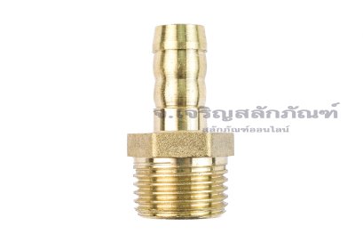 ข้อต่อหางไหลทองเหลือง เกลียวนอกเสียบสาย (เกลียวนอก x หางไหล) ขนาด 1/2" x 11 mm