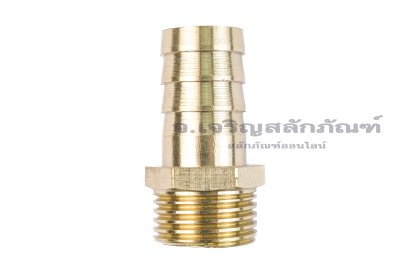 ข้อต่อหางไหลทองเหลือง เกลียวนอกเสียบสาย (เกลียวนอก x หางไหล) ขนาด 1/2" x 16 mm