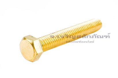 น็อตทองเหลืองหัวเหลี่ยม 3/8"x2.1/2" เกลียวตลอด
