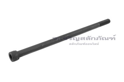 น็อตหัวจมดำแข็ง M12x1.5x240 เกรด 12.9 เกลียวไม่ตลอด