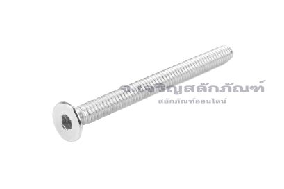 น็อตหัวจมเตเปอร์สแตนเลส 1/4"x3" เกลียว 20 (UNC) เกลียวตลอด