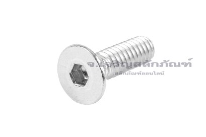 น็อตหัวจมเตเปอร์สแตนเลส 1/4"x7/8" เกลียว 20 (UNC) เกลียวตลอด