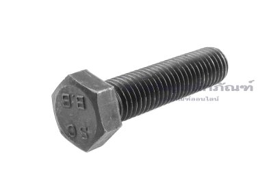 น็อตเหลี่ยมดำแข็ง M12x50 เกรด 8.8 เกลียวตลอด