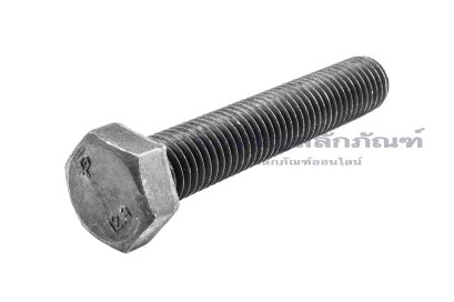 น็อตเหลี่ยมดำแข็ง M14x80 เกรด 12.9 แข็งพิเศษ เกลียวตลอด