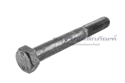 น็อตเหลี่ยมดำแข็ง M20x170 เกรด 10.9 แข็งพิเศษ เกลียวไม่ตลอด