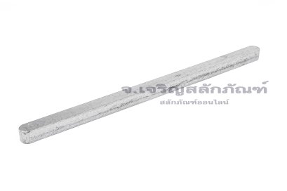 ลิ่มแท่งเหล็กสี่เหลี่ยมปลายมน (Parallel key Both Round) ขนาด 8x7x160