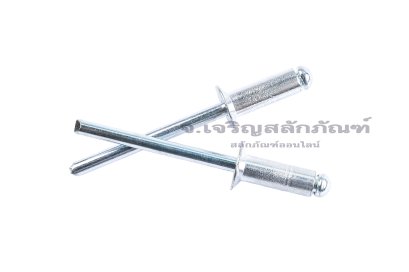 ลูกยิงรีเวท-ตะปูยิงรีเวทรุ่นบ่าเตเปอร์ (Countersunk Head, Open Type, Aluminium Blind Rivet) อลูมิเนียม ขนาด 4.8x14 mm