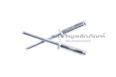 ลูกยิงรีเวท-ตะปูยิงรีเวทรุ่นบ่าเตเปอร์ (Countersunk Head, Open Type, Aluminium Blind Rivet) อลูมิเนียม ขนาด 4.8x20 mm