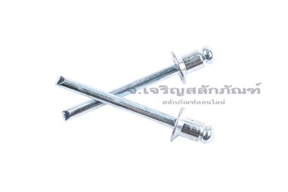 ลูกยิงรีเวท-ตะปูยิงรีเวทรุ่นบ่าเตเปอร์ (Countersunk Head, Open Type, Aluminium Blind Rivet) อลูมิเนียม ขนาด 4.8x6 mm