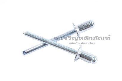 ลูกยิงรีเวท-ตะปูยิงรีเวทรุ่นบ่าเตเปอร์ (Countersunk Head, Open Type, Aluminium Blind Rivet) อลูมิเนียม ขนาด 4.8x8 mm