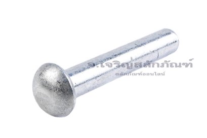 หมุดย้ำอลูมิเนียม หัวกลม ขนาด M8x45