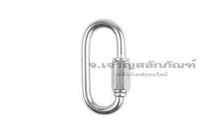 ห่วงสแตนเลสควิกลิงค์ (Stainless Steel Quick Links) ขนาดแกน 5 mm
