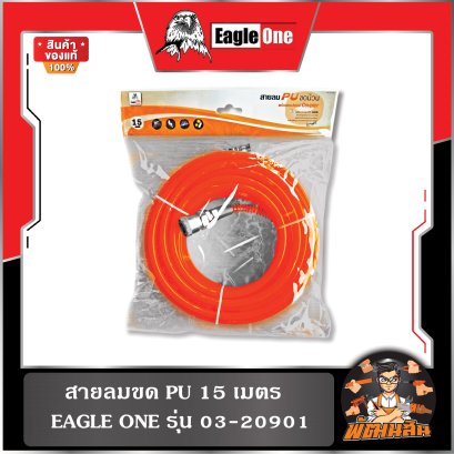 สายลม PU 5x8 mm. (15-20 เมตร) , สายลมสปริง (15 เมตร) พร้อมคอปเปอร์