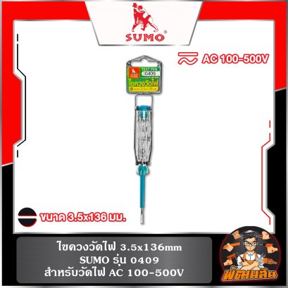 ไขควงวัดไฟ 3.5x136mm. รุ่น AC 100-500V SUMO
