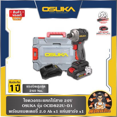 ไขควงกระแทกไร้สาย 20V OCID822U-D1 OSUKA (แบต 2.0Ah = 1 ก้อน)