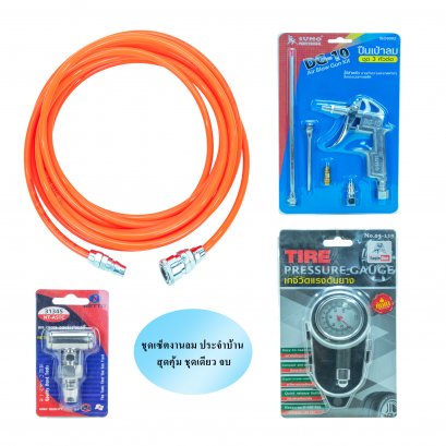 ชุดเครื่องมือลม ประจำบ้าน