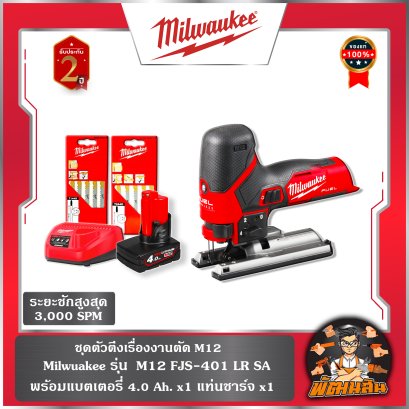 ชุดตัวตึงเรื่องงานตัด รุ่น M12 FJS-401 LR SA