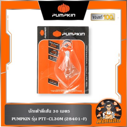 บักเต้าตีเส้น PUMPKIN (28401)