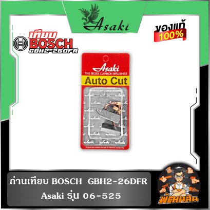 ถ่านเทียบ BOSCH (GBH2-26DFR , GWS6-100 , GWS7-100 , GWS18-180)