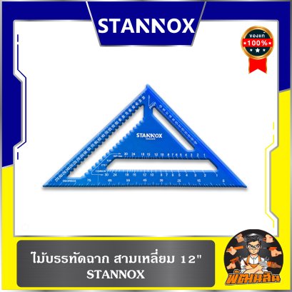 ไม้บรรทัดฉาก สามเหลี่ยม 12" STANNOX