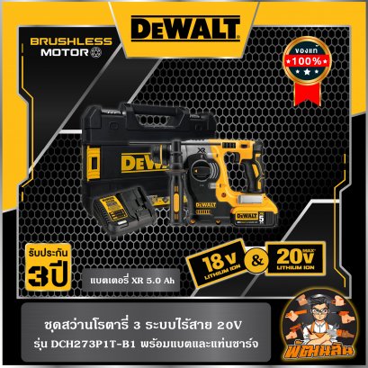 สว่านโรตารี่ไร้สาย 2 ระบบ 20V Dewalt  (DCH172N) ตัวเปล่า (ประกันศูนย์ 3 ปี)